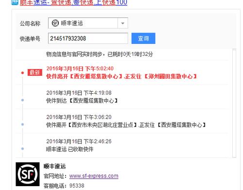 请帮忙查一下顺丰快递214517932308这个单现在到哪里了,要详细点,谢谢