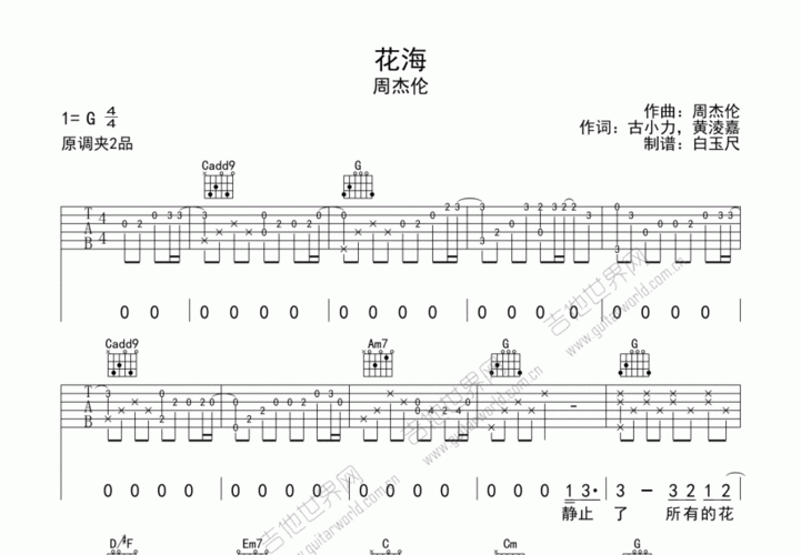花海吉他谱_周杰伦_g调弹唱 - 吉他世界网