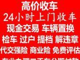 高价收车二手车 求购二手车 回收二手车 **二手车