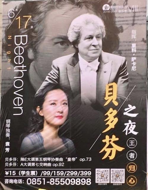 2017年06月17日(星期六) 20:00 地点:贵阳大剧院音乐厅 钢琴:袁芳
