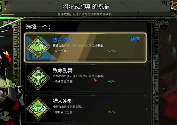 哈迪斯狩猎女神的祝福有什么效果