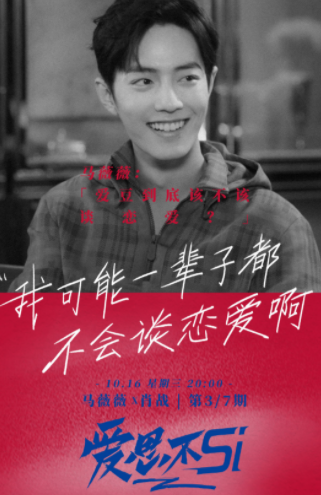 肖战接受马薇薇采访,高情商谈爱情观,一句话稳住了的