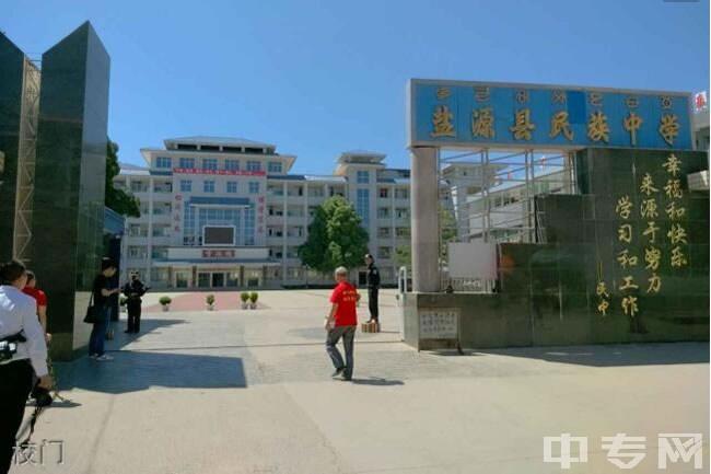 2019年盐源民族中学校招生简章