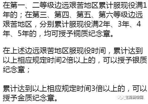 三:卫国戍边纪念章: 发放对象为在边海防,边远艰苦地区服现役的人员.