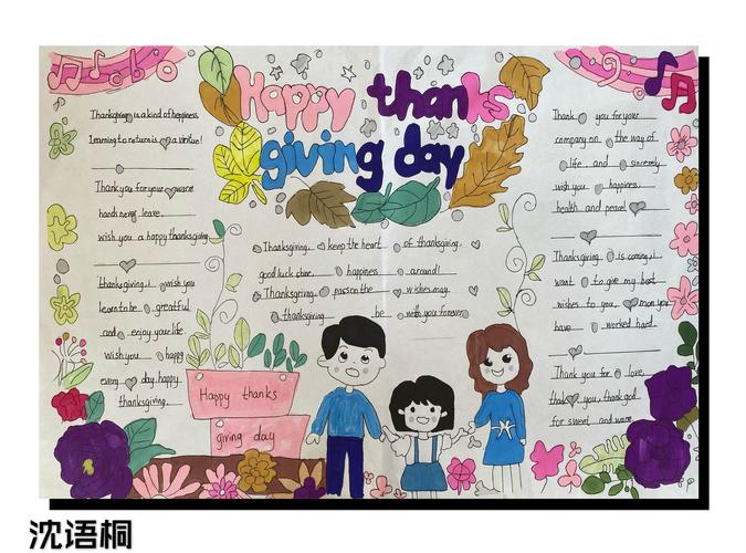 梦想种子的美丽航程 "thanksgiving day"主题英语手抄报展评活动