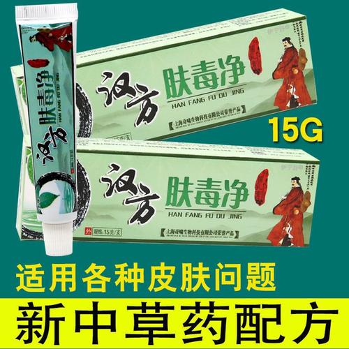 汉方肤毒净药膏抑菌止痒皮肤外用湿疹止痒去根手癣膏脚藓水泡开裂
