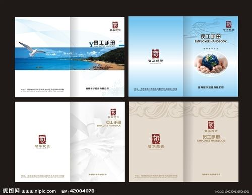 员工手册图片