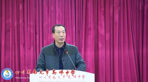 高坪中学召开本学期第三次教职工大会-南充市高坪学校