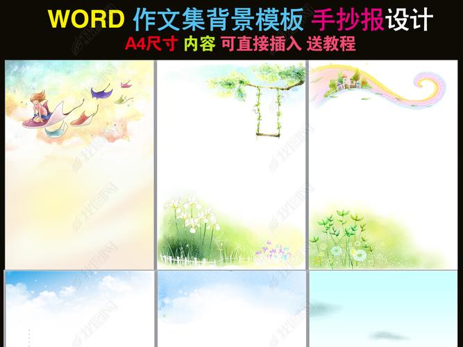 原创作文集背景版权可商用