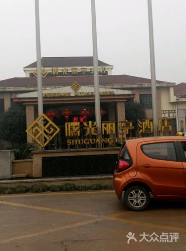 曙光丽亭酒店餐厅图片 - 第37张