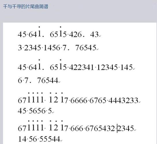 《千与千寻》片尾曲的简谱