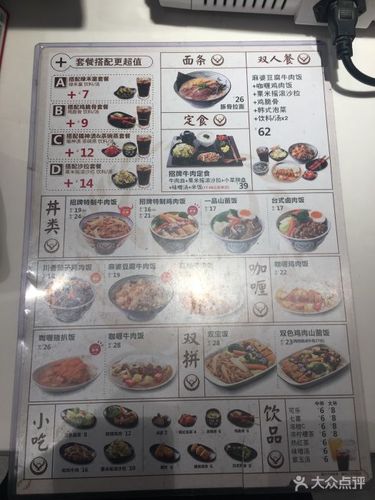吉野家(高德置地广场店)菜单图片 - 第260张