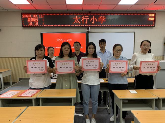 太行小学2019-2020学年教学质量分析暨总结表彰 写美篇   李留照校长