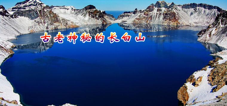 长白山天池的传说的基本信息