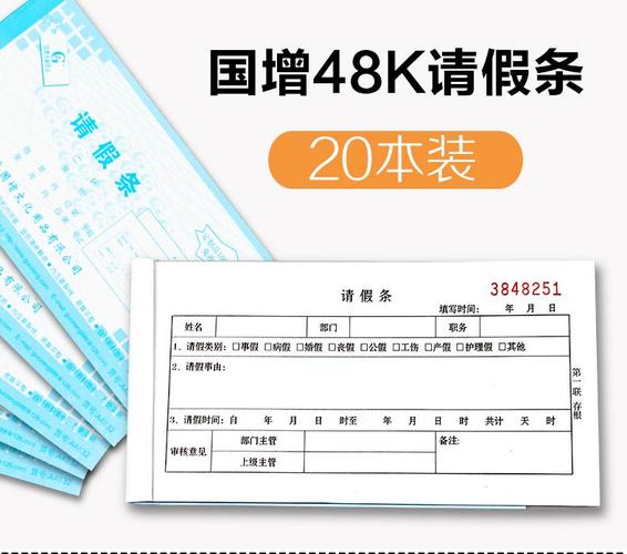 国增公司请假条请假单48k两联假单医院病假条证明休假单财务办公用品
