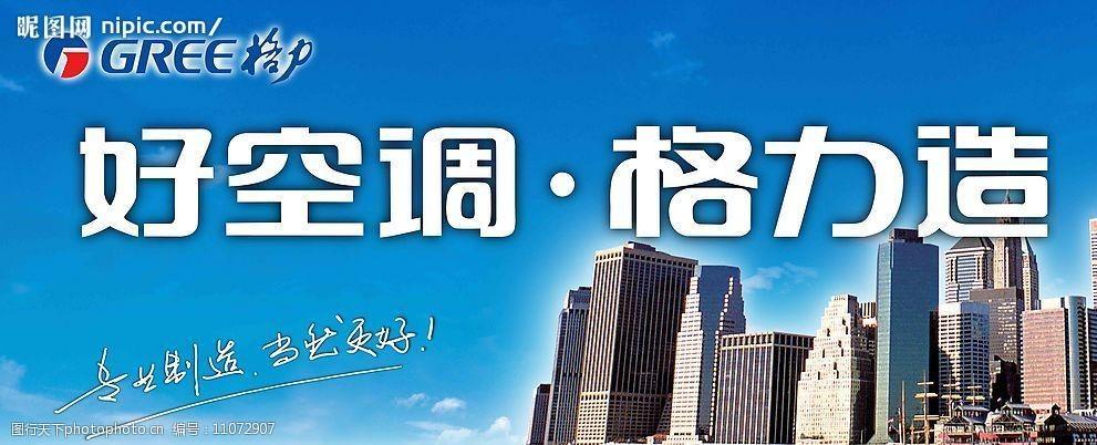 格力空调户外广告图片