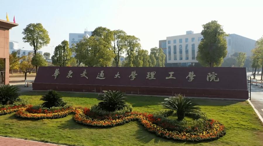再见了!华东交通大学理工学院!