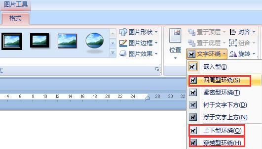 word 四周型环绕 \上下型的和穿越型定义