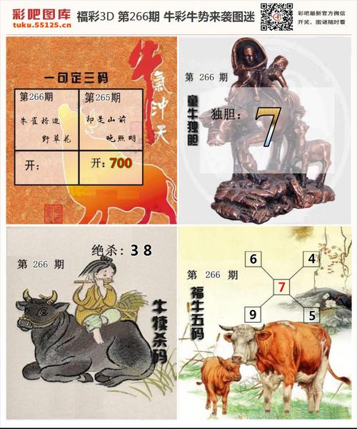 牛彩牛势来袭图迷