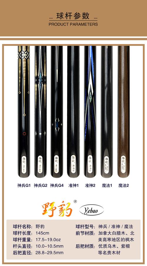 野豹台球杆中式小头杆魔法1准神球杆黑八桌球杆十六彩