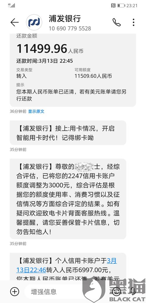 黑猫投诉:浦发银行信用卡中心在我全额还款之后1秒内直接降额