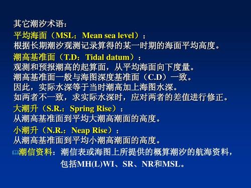 航海学_潮汐和潮流ppt
