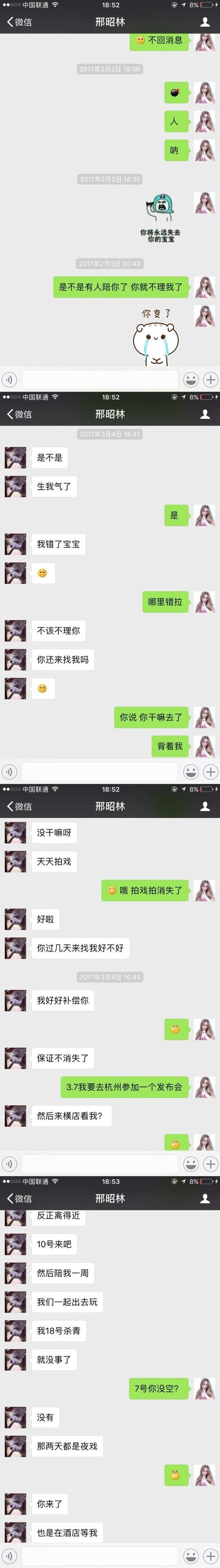 邢昭林刚刚走红,就被曝光跟网红yp,火了就删了对方?