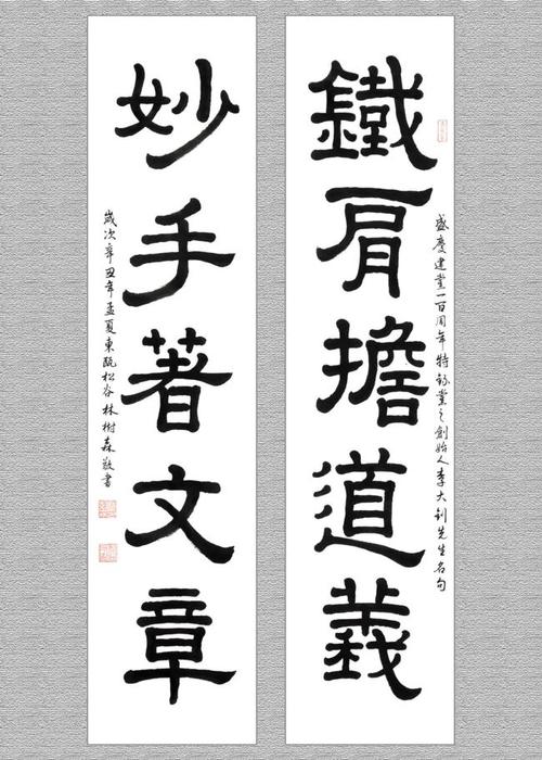 录党的创始人李大釗先生名句:铁肩担道义,妙手著文章.
