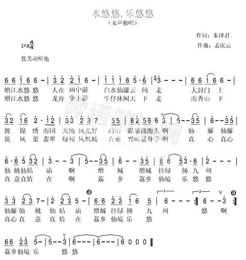 水悠悠乐悠悠