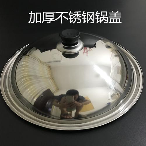 锅盖 不锈钢 铁炒锅盖平底锅大锅盖 锅盖把手 蒸锅加厚 锅盖 家用