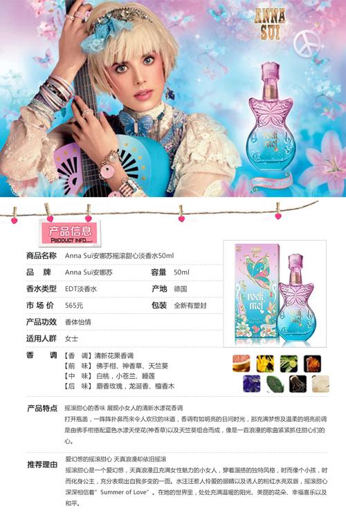 安娜苏摇滚甜心淡香水50ml