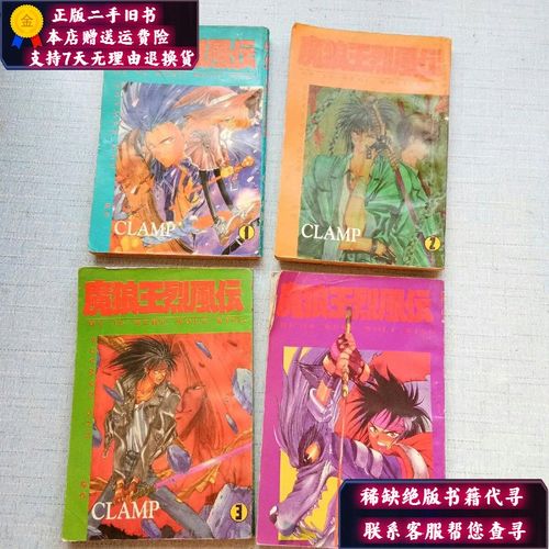 【二手9成新】魔狼王烈风传(1-4)[漫画----5]