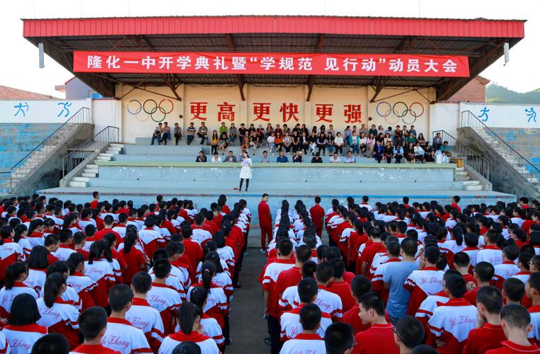 隆化一中举行开学典礼暨学规范见行动动员大会