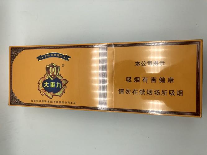 高价回收云烟大重九香烟回收价格表