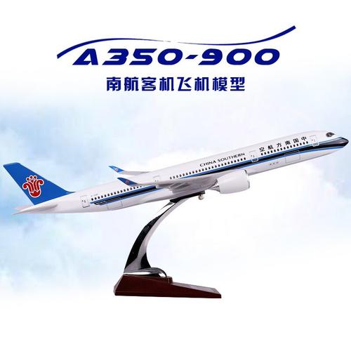 新年年货送礼空客a350-900南航飞机客机静态模型摆件南方航空民航机场
