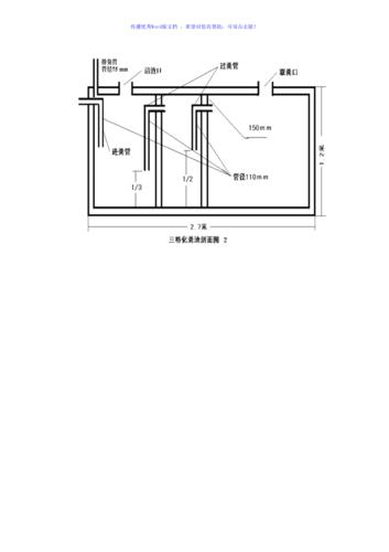 农村厕所化粪池建筑图纸及说明word版