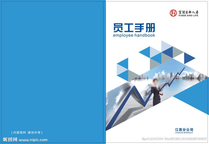 员工手册封面图片