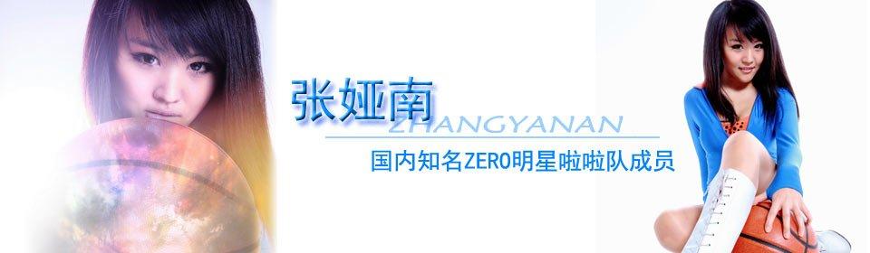 腾讯宝贝资料库 张娅南_腾讯体育_腾讯网