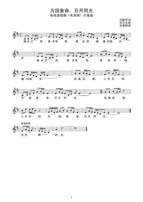 为国舍命,日月同光