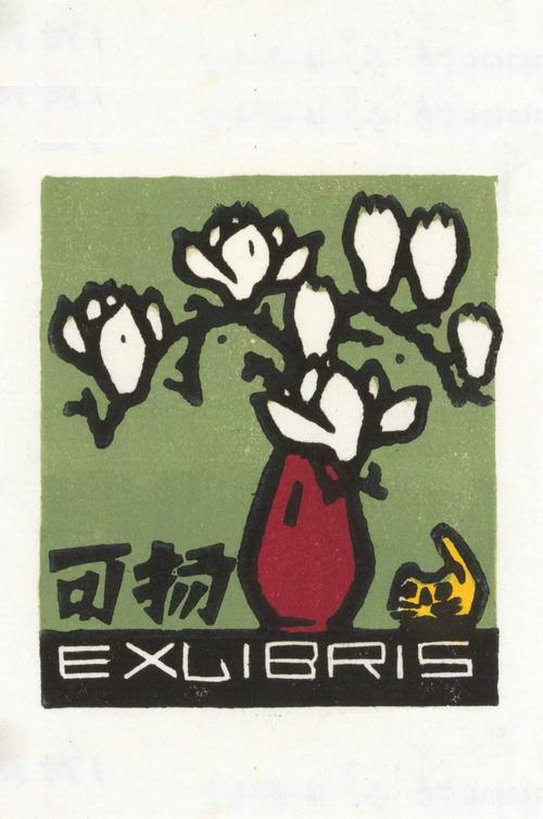 藏书票哪里看?请您到萧山图书馆