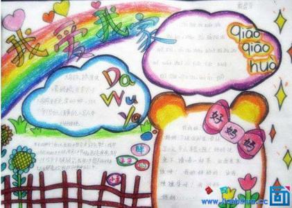 爱护家乡水手抄报 爱护环境手抄报