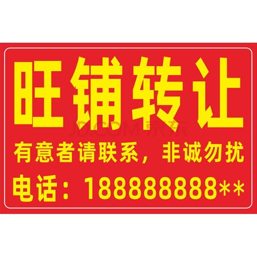 (注下单备注文字内容 手机)e 旺铺转让 小(40*60厘米)