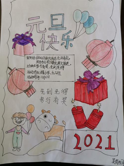 五三班"元旦海报"设计展