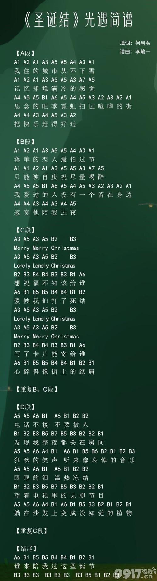 光遇雨林神庙位置在哪光遇圣诞结乐谱介绍