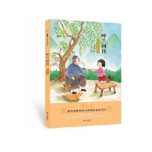 为萧红的《呼兰河传》配的内插,明天出版社