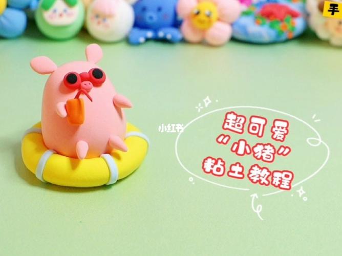 超可爱"小猪"粘土制作教程来了_粘土_教程_手工制作_粘土教程_兴趣