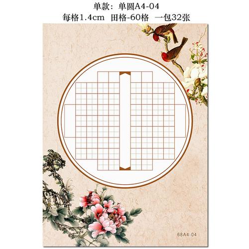 a4硬笔书法纸田字格比赛专用纸钢笔纸60格作品纸单款买2送1中国风学生