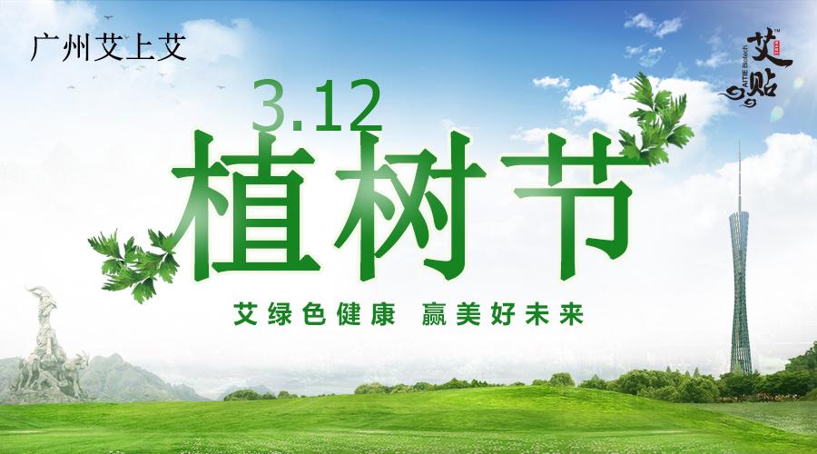 早安【植树节】