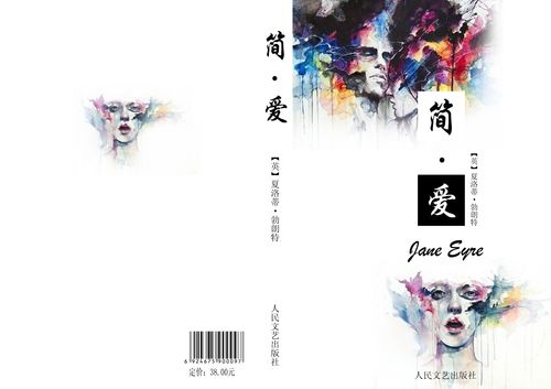 对小说《简爱》进行书籍装帧设计