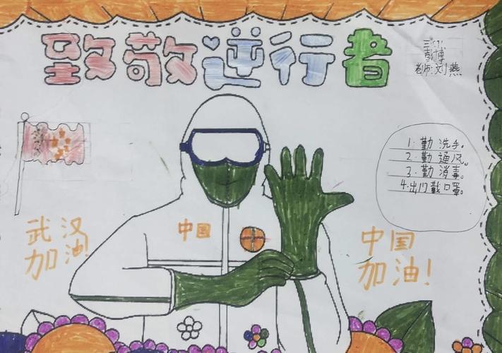 三(7)中队"致敬最美逆行者"手抄报大赛